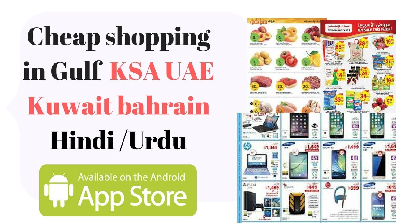 Cheap shopping in gulf KSA UAE  Kuwait qatar Hindi /Urdu