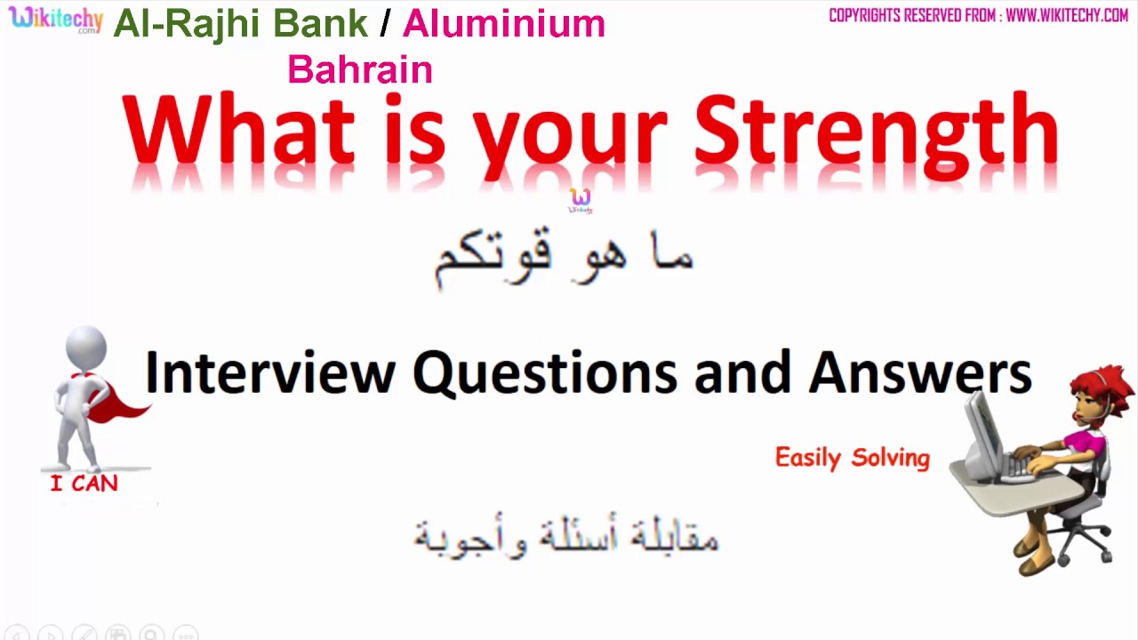 al rajhi bank | aluminium qatar top  interview questions شركة ألمنيوم البحرين  |مصرف الراجحي