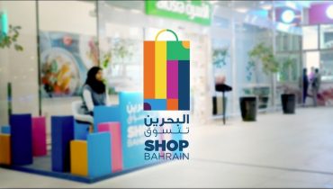 Shop Bahrain 2018 | Documentary