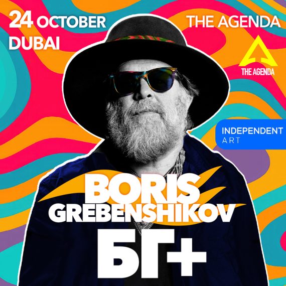 Boris Grebenshikov at The Agenda