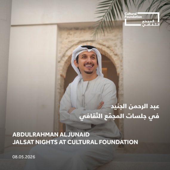 Jalsat at the Cultural Foundation: An Evening of Emirati Musical Memories with Abdulrahman Aljunaid in Abu Dhabi Concerts