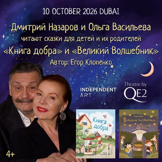 The Book of Kindness and The Great Wizard at Theatre by QE2 Shows and Theatrical Plays