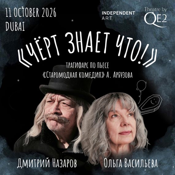 Who the Hell Knows at Theatre by QE2 Shows and Theatrical Plays