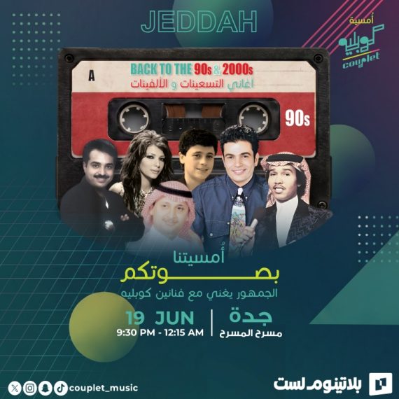 Couplet Night In Jeddah Arabic Events
